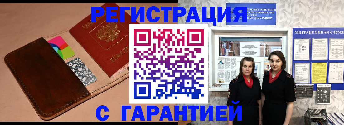 временная регистрация купить в Красновишерске